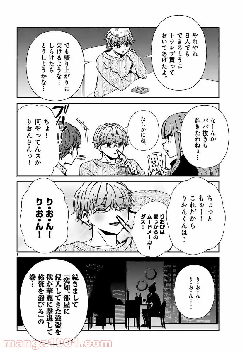 翼くんはあかぬけたいのに 第94.1話 - Trang 8
