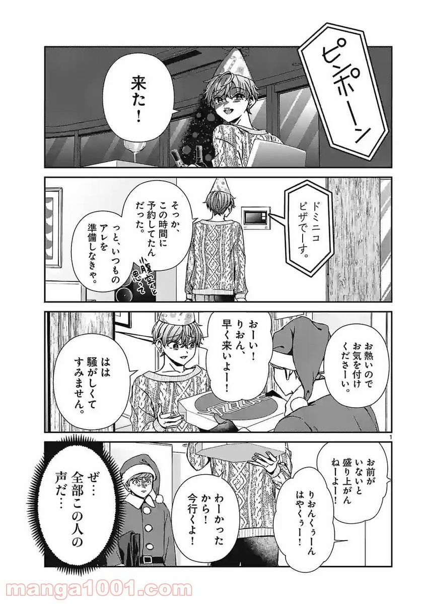 翼くんはあかぬけたいのに 第94.2話 - Trang 1