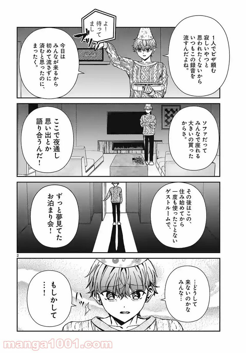 翼くんはあかぬけたいのに 第94.2話 - Trang 2