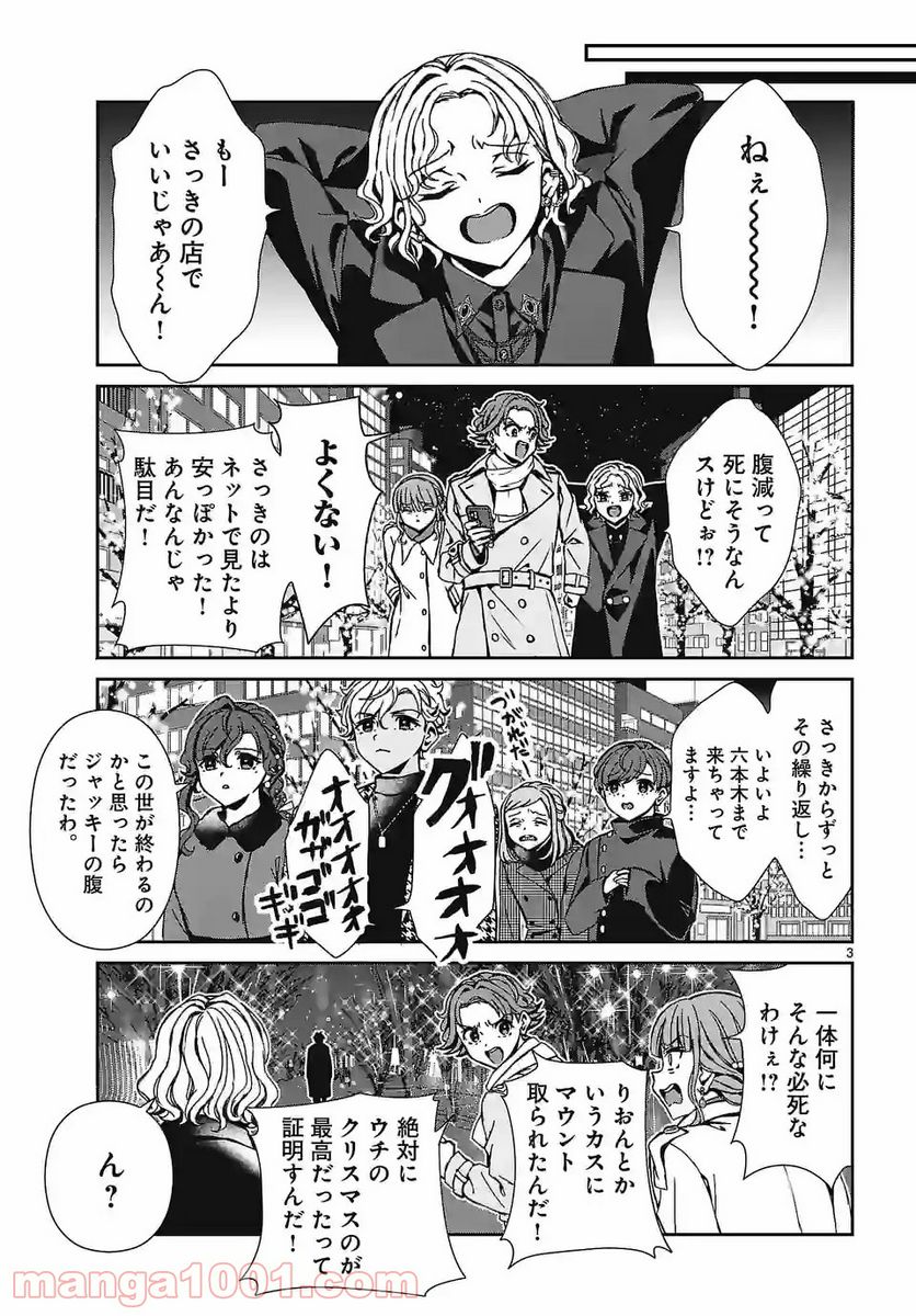 翼くんはあかぬけたいのに 第94.2話 - Trang 3