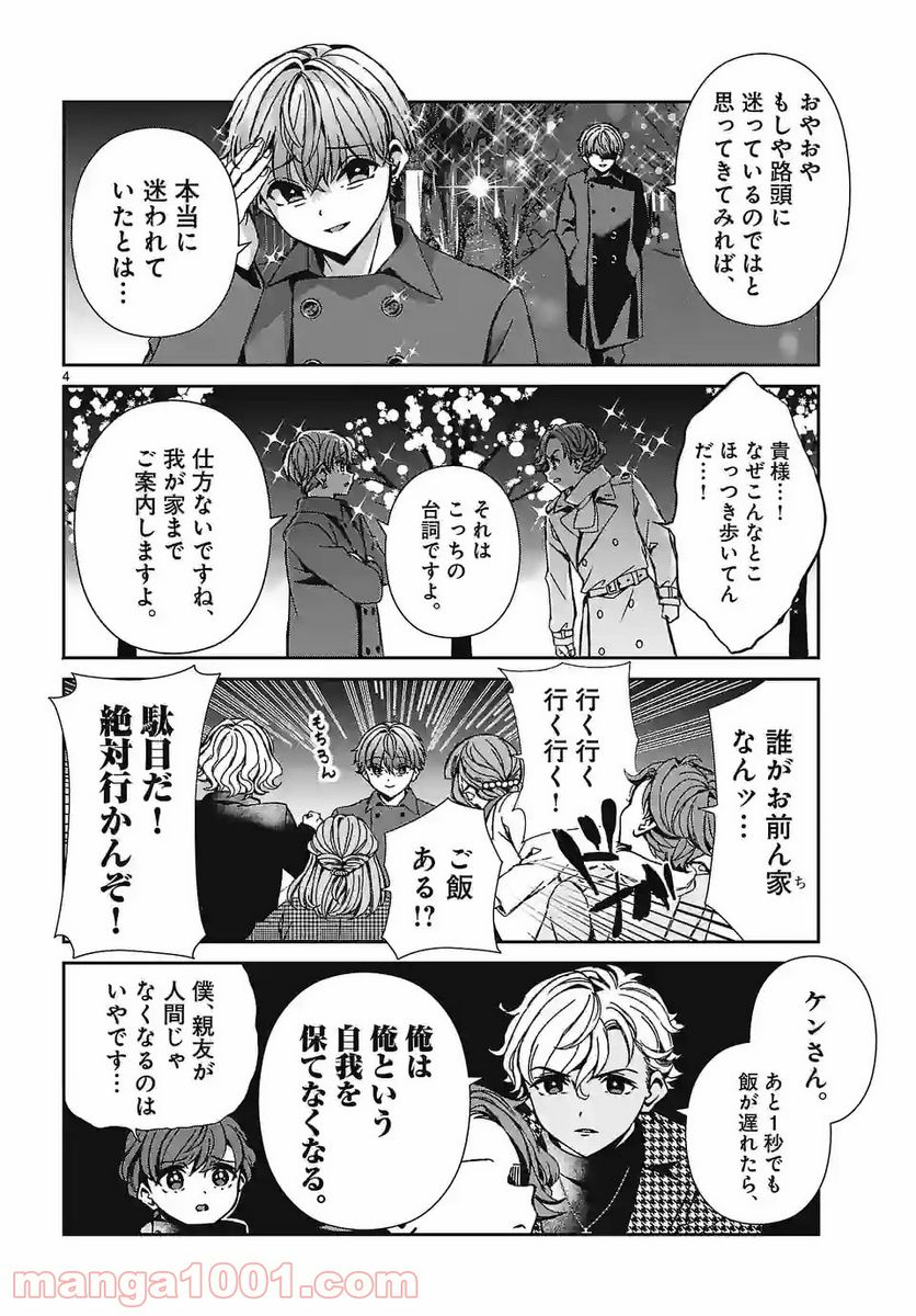 翼くんはあかぬけたいのに 第94.2話 - Trang 4