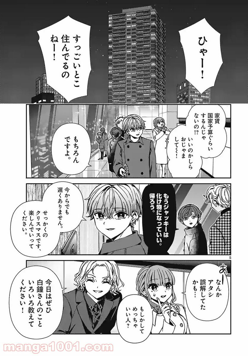 翼くんはあかぬけたいのに 第94.2話 - Trang 5