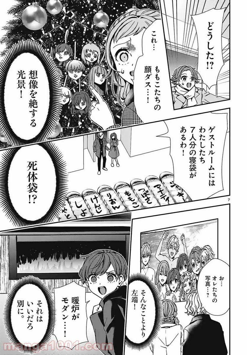翼くんはあかぬけたいのに 第94.2話 - Trang 7