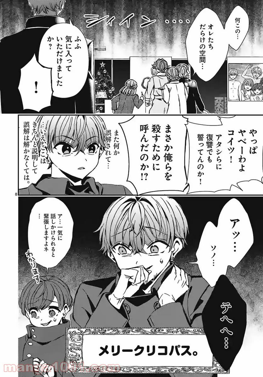 翼くんはあかぬけたいのに 第94.2話 - Trang 8
