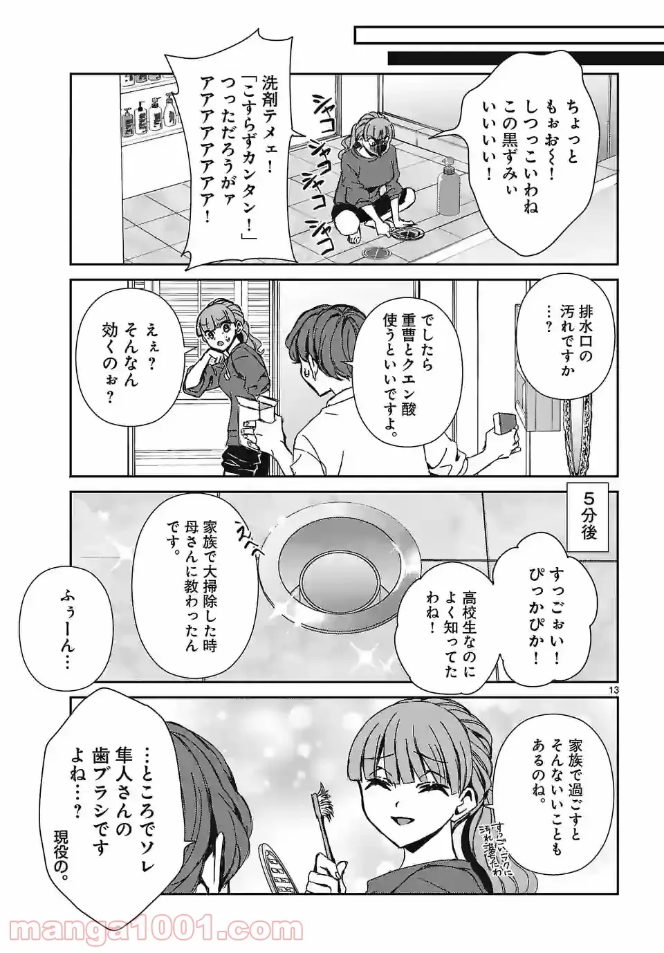 翼くんはあかぬけたいのに - 第95話 - Page 13