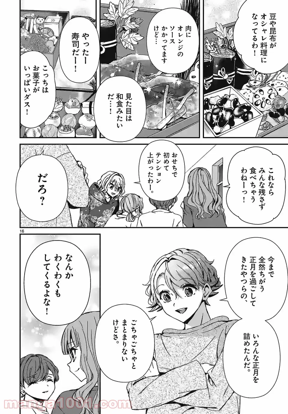 翼くんはあかぬけたいのに - 第95話 - Page 16