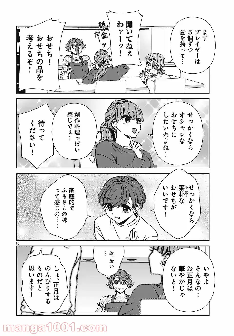 翼くんはあかぬけたいのに - 第95話 - Page 10