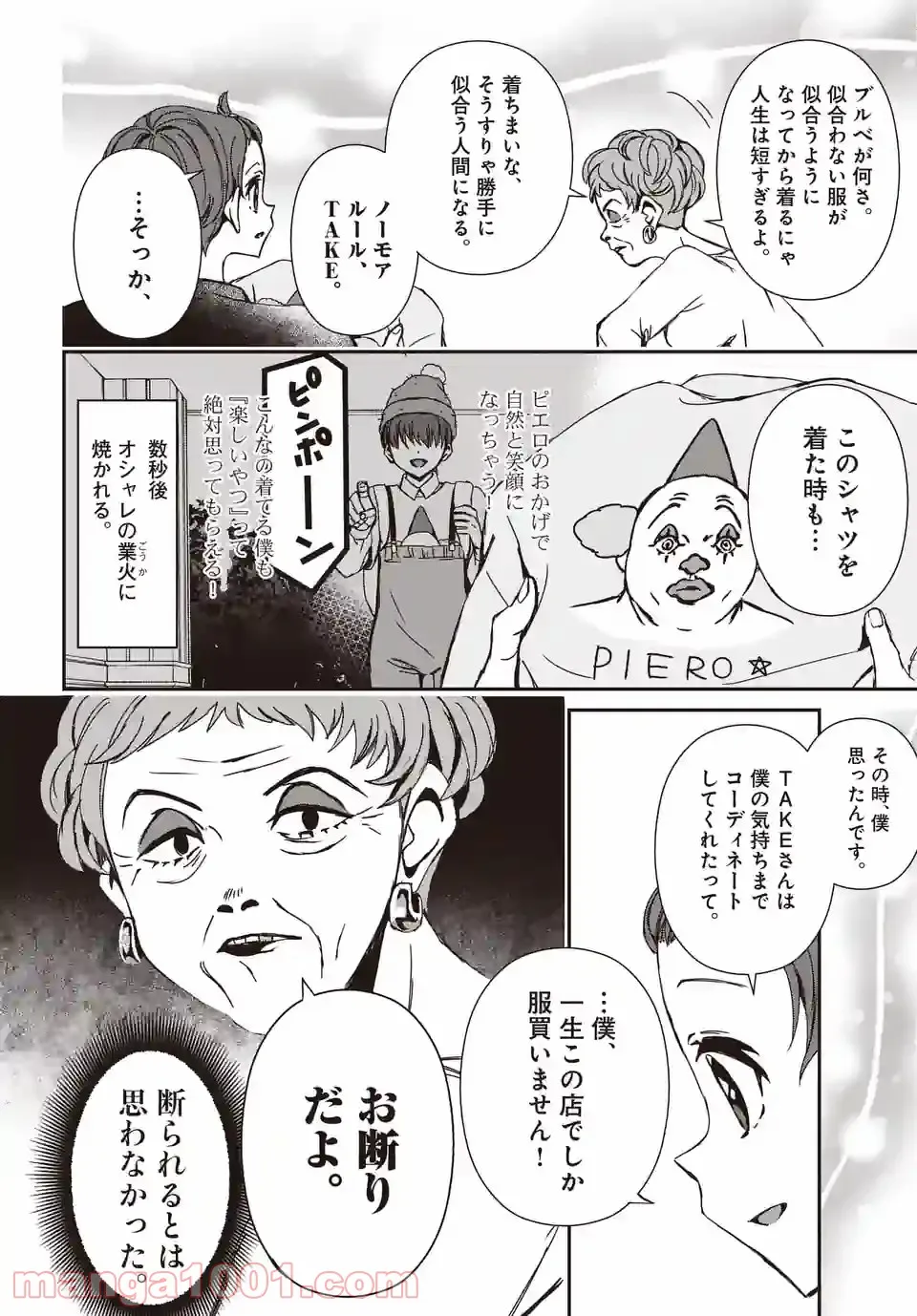 翼くんはあかぬけたいのに - 第96話 - Page 12