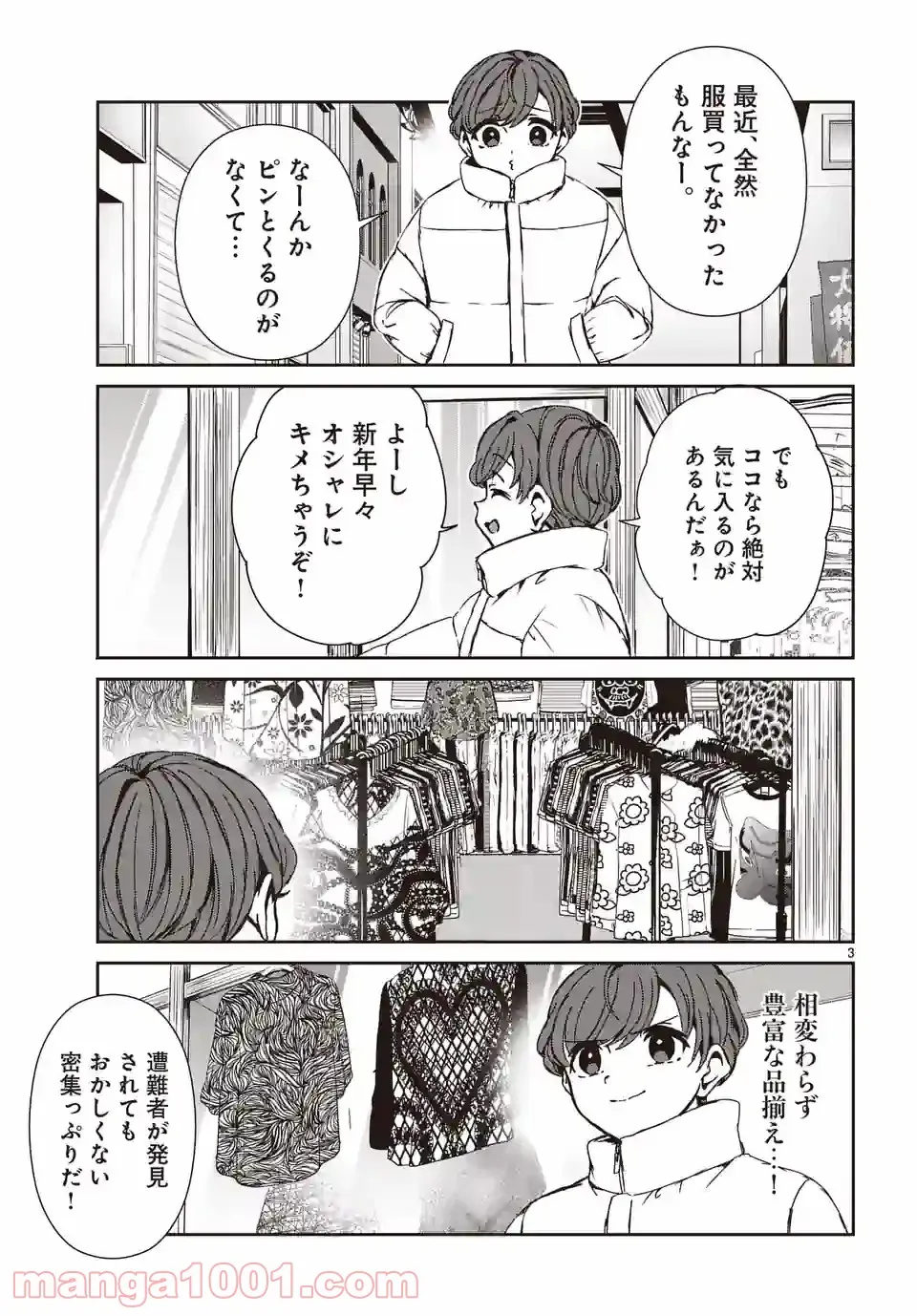 翼くんはあかぬけたいのに - 第96話 - Page 3