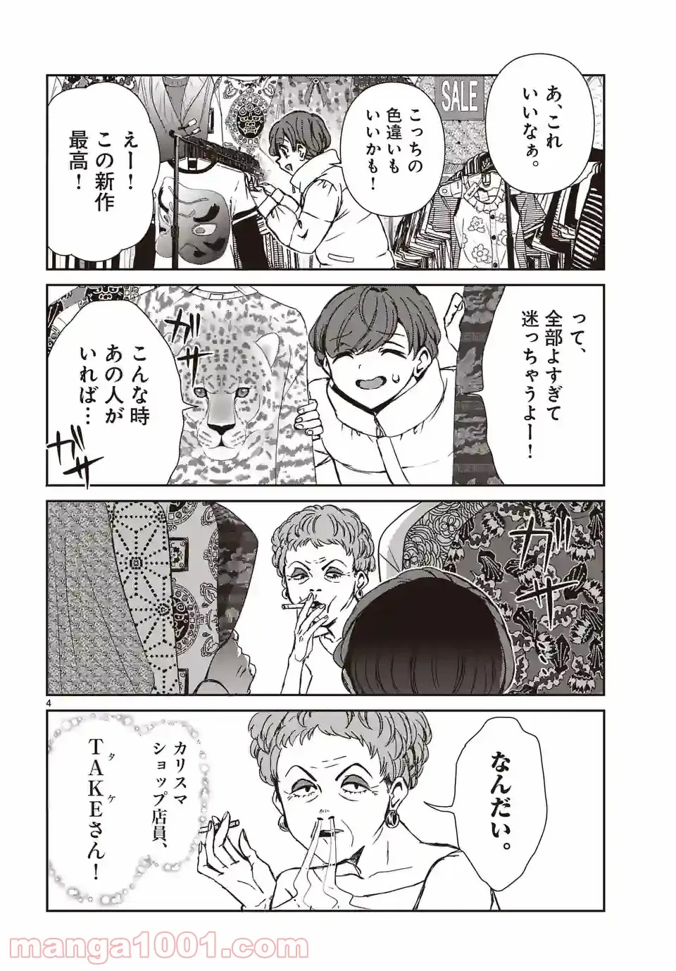 翼くんはあかぬけたいのに - 第96話 - Page 4