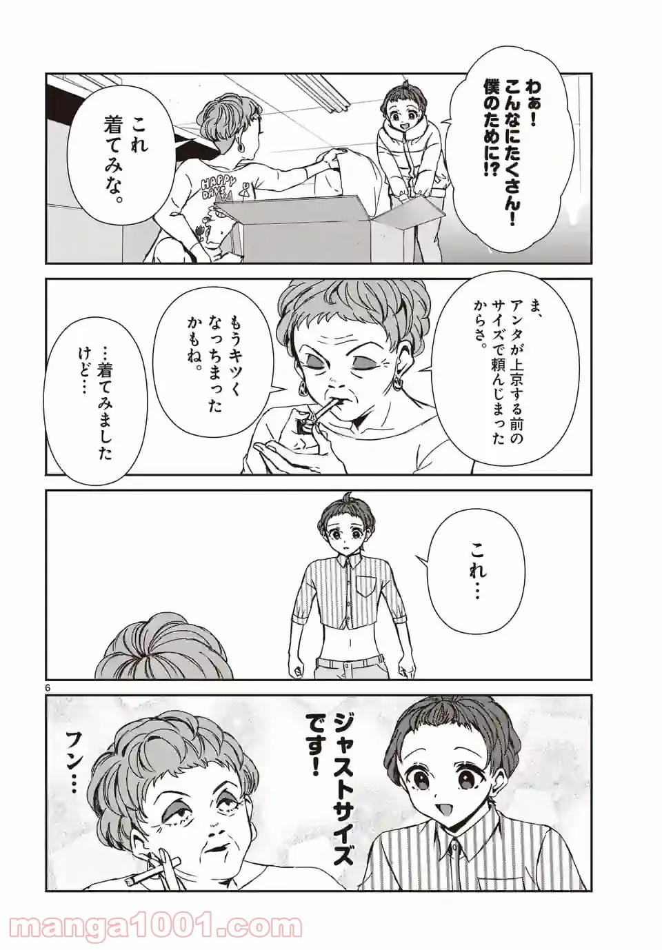 翼くんはあかぬけたいのに - 第96話 - Page 6