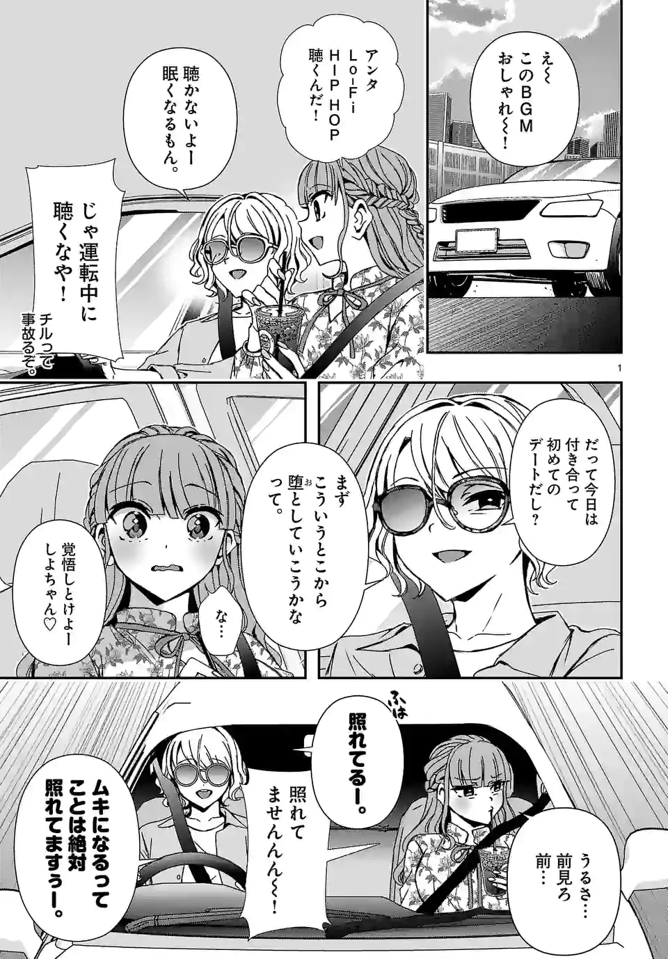翼くんはあかぬけたいのに 第104.1話 - Trang 1