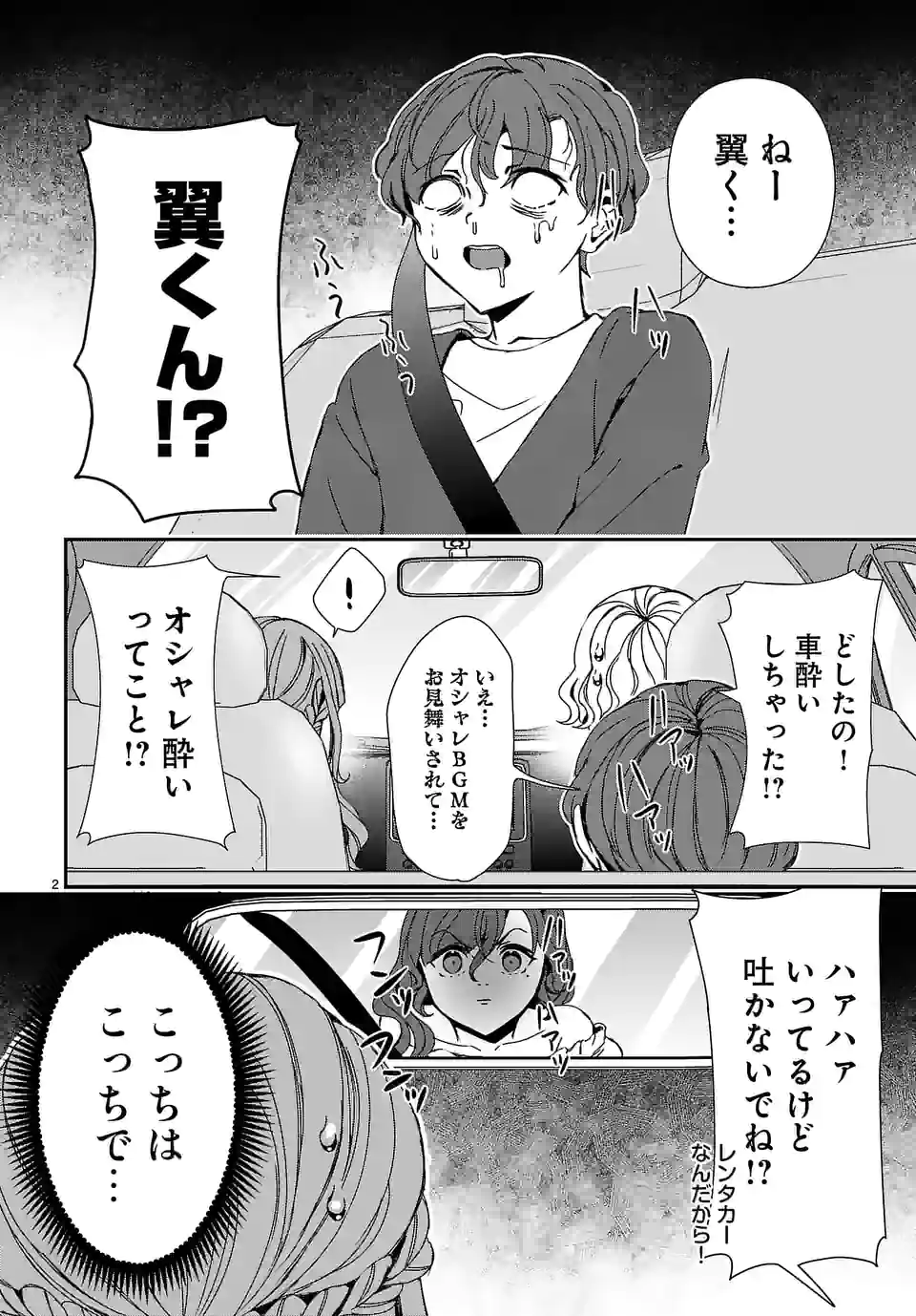 翼くんはあかぬけたいのに 第104.1話 - Trang 2