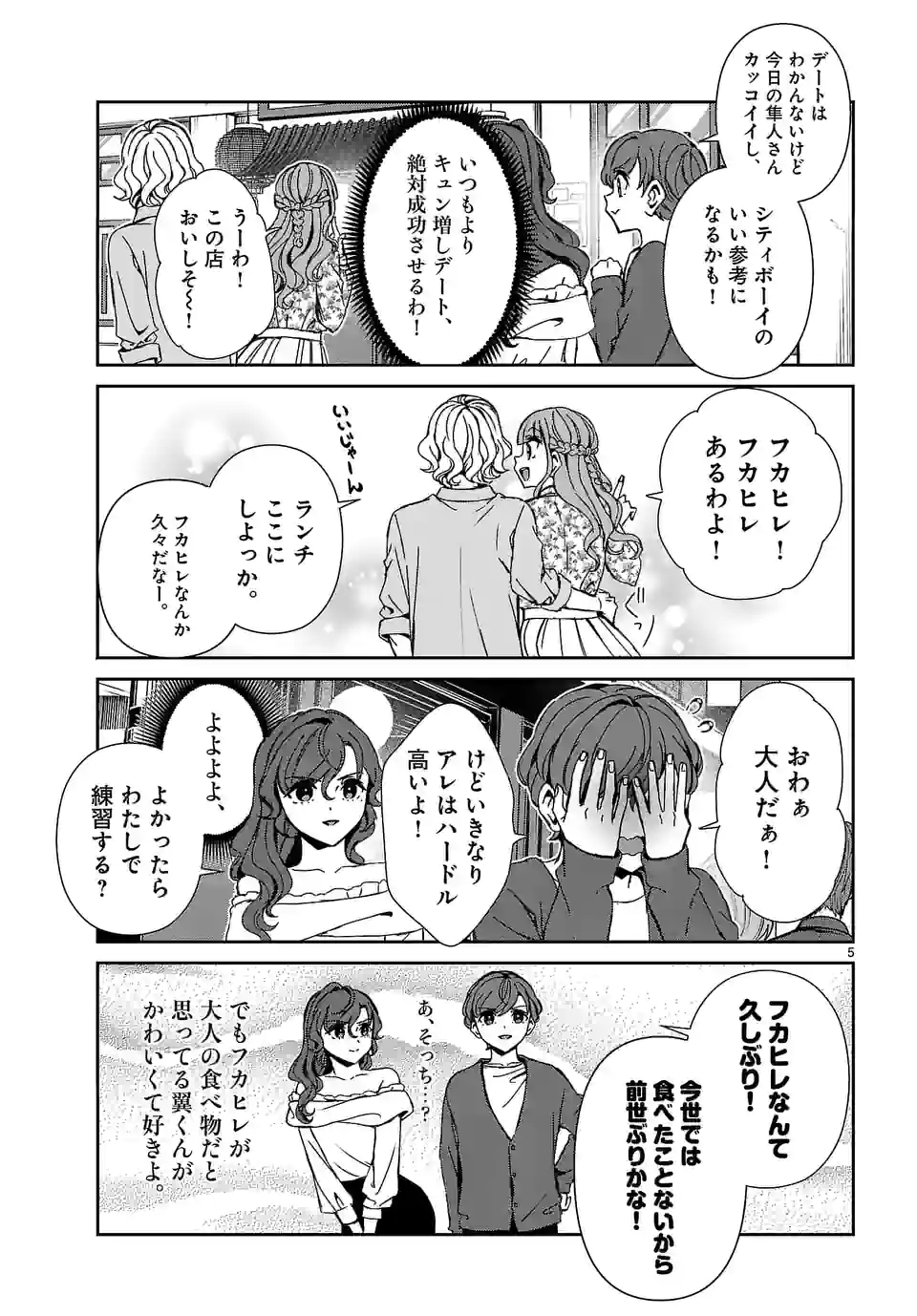 翼くんはあかぬけたいのに 第104.1話 - Trang 5