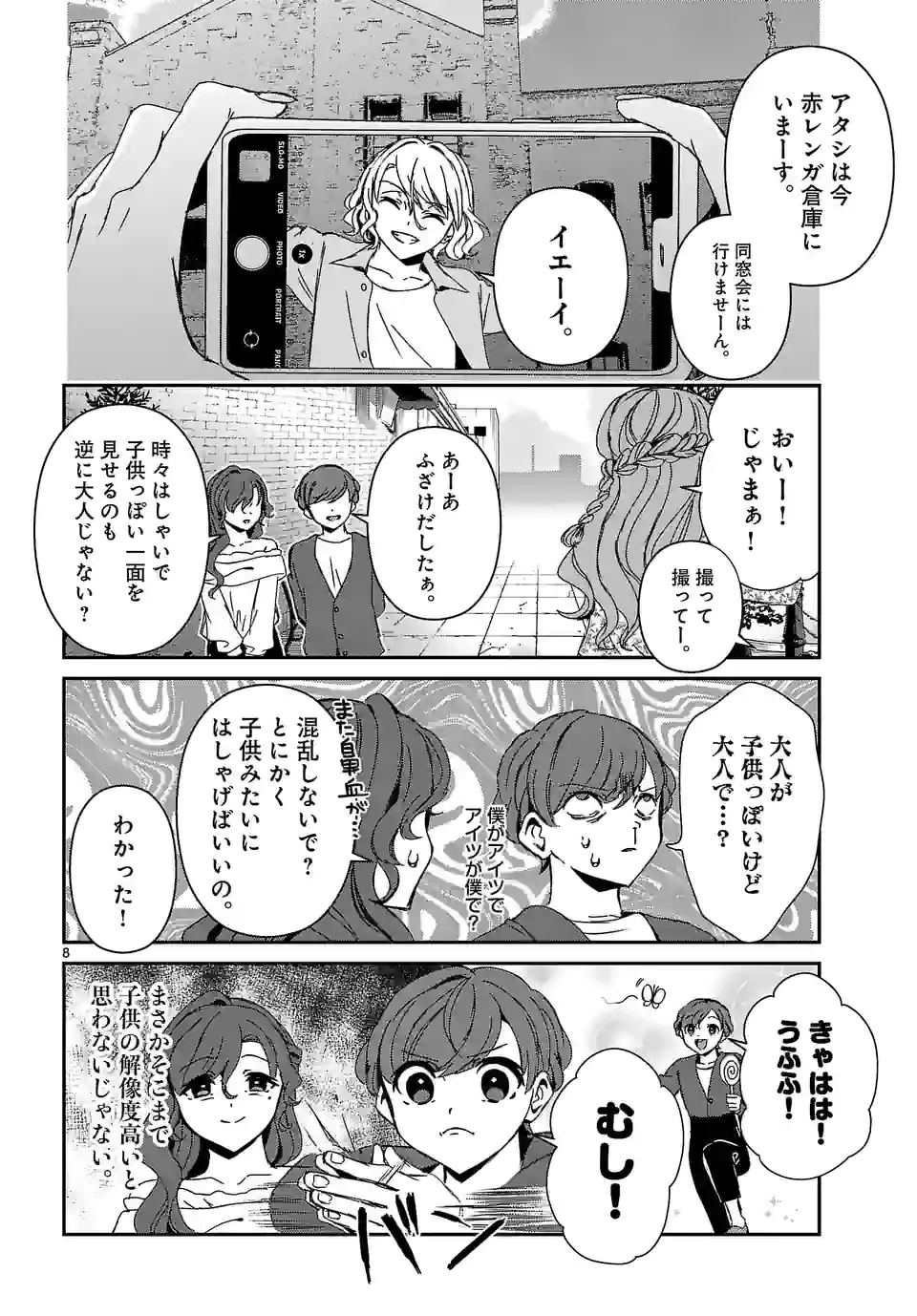 翼くんはあかぬけたいのに 第104.1話 - Trang 8