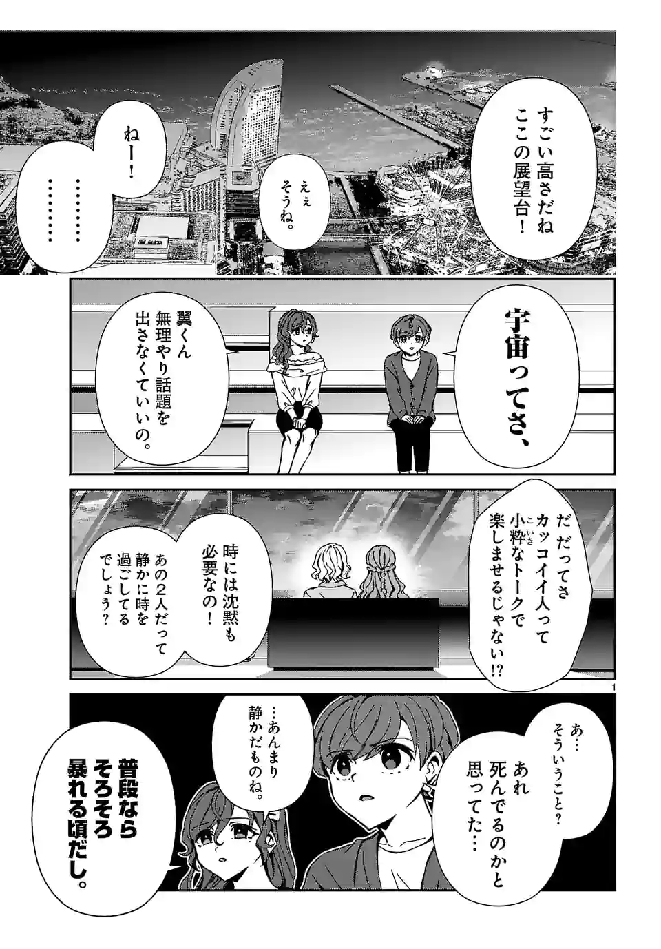 翼くんはあかぬけたいのに 第104.2話 - Trang 1