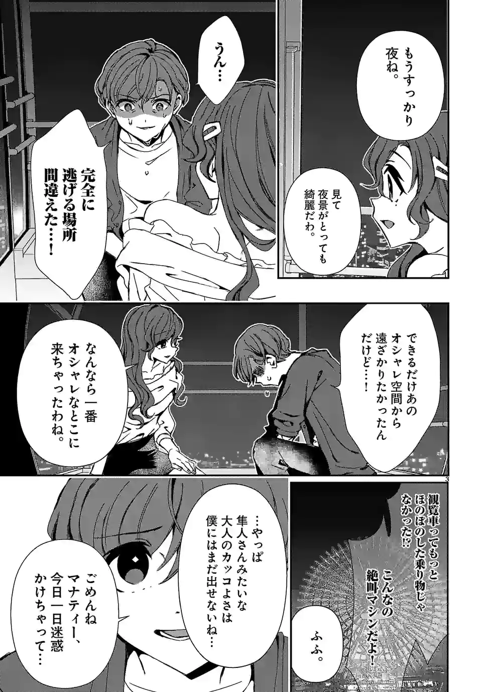 翼くんはあかぬけたいのに 第104.2話 - Trang 3