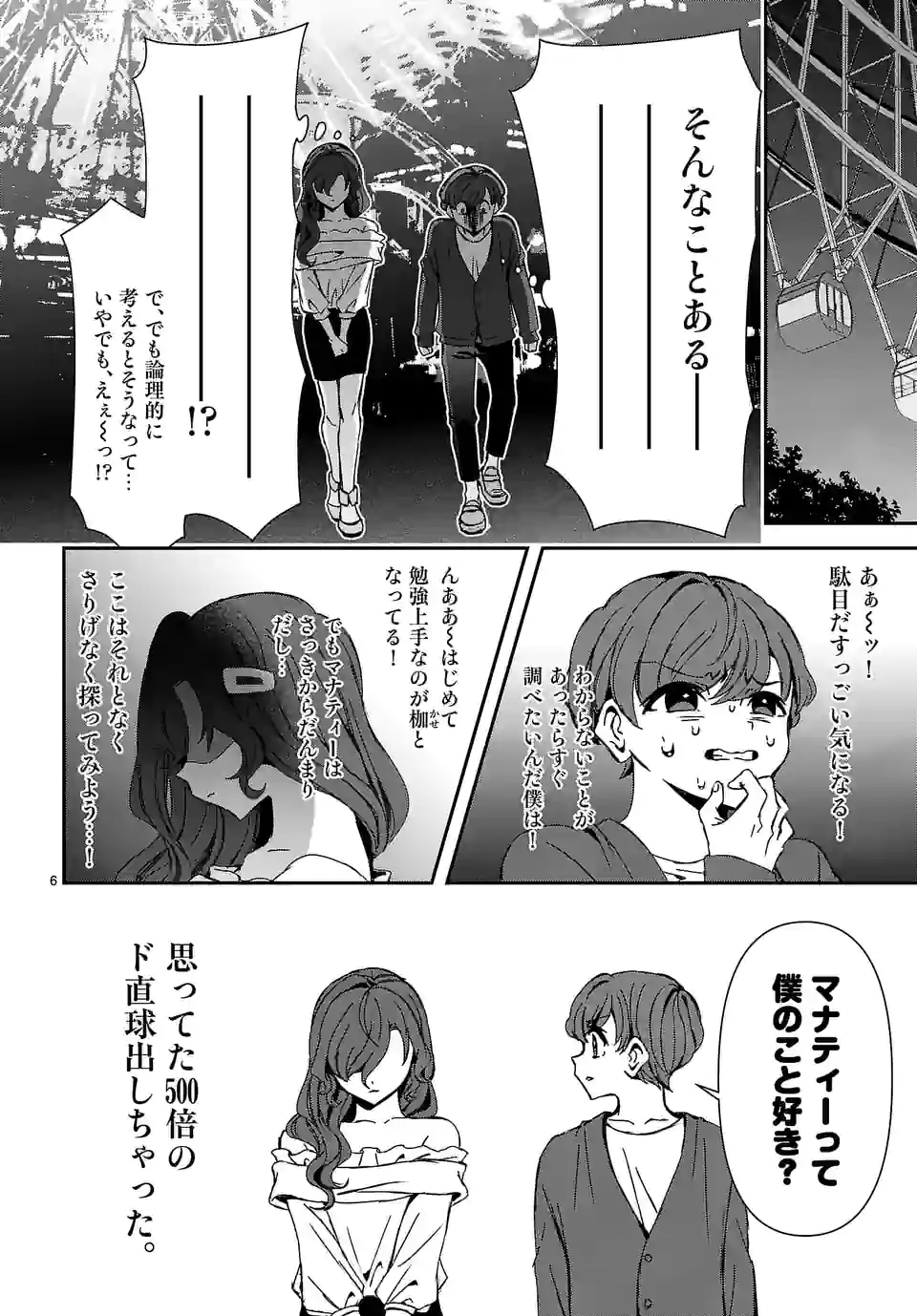 翼くんはあかぬけたいのに 第104.2話 - Trang 6