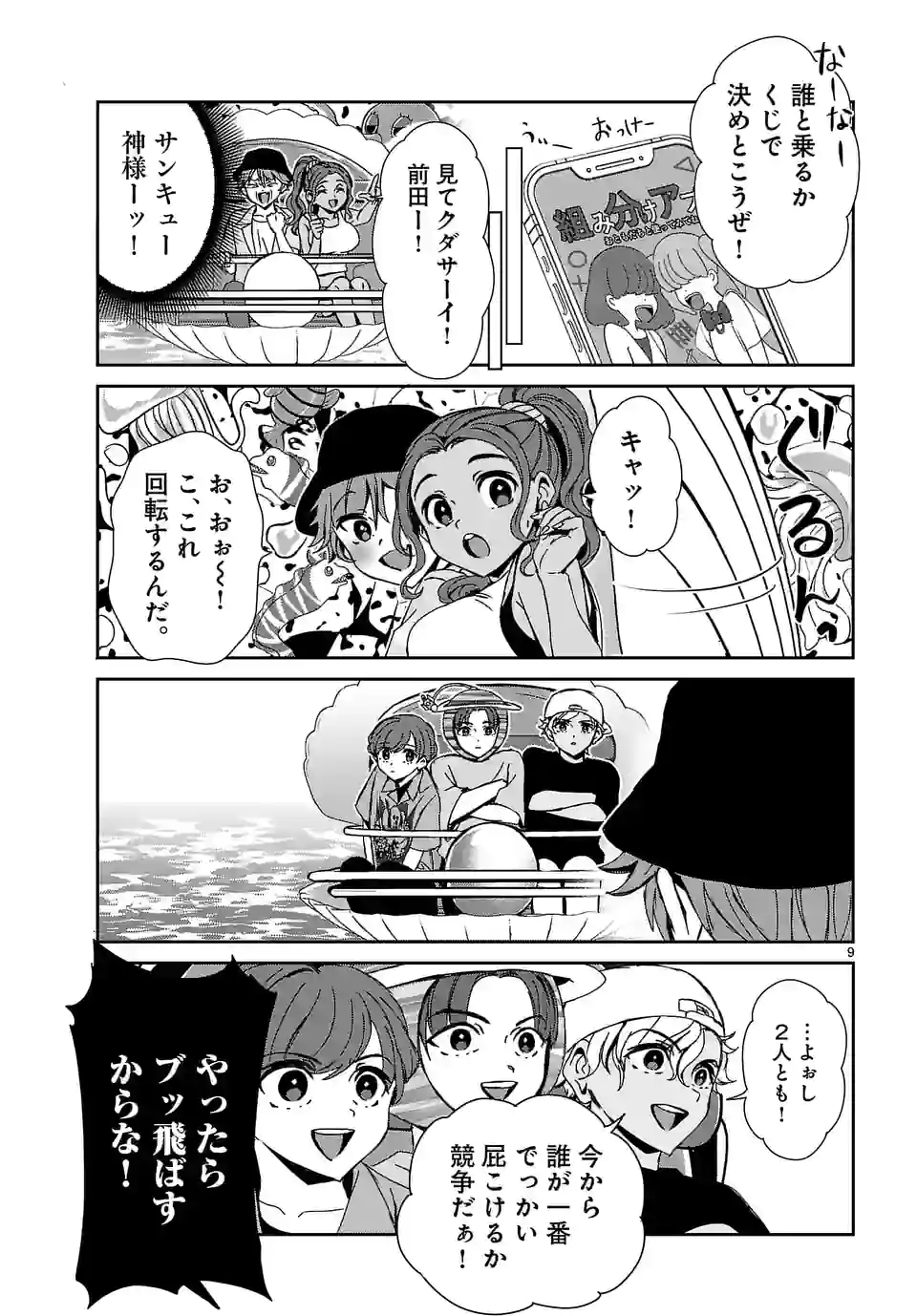 翼くんはあかぬけたいのに - 第107話 - Page 9