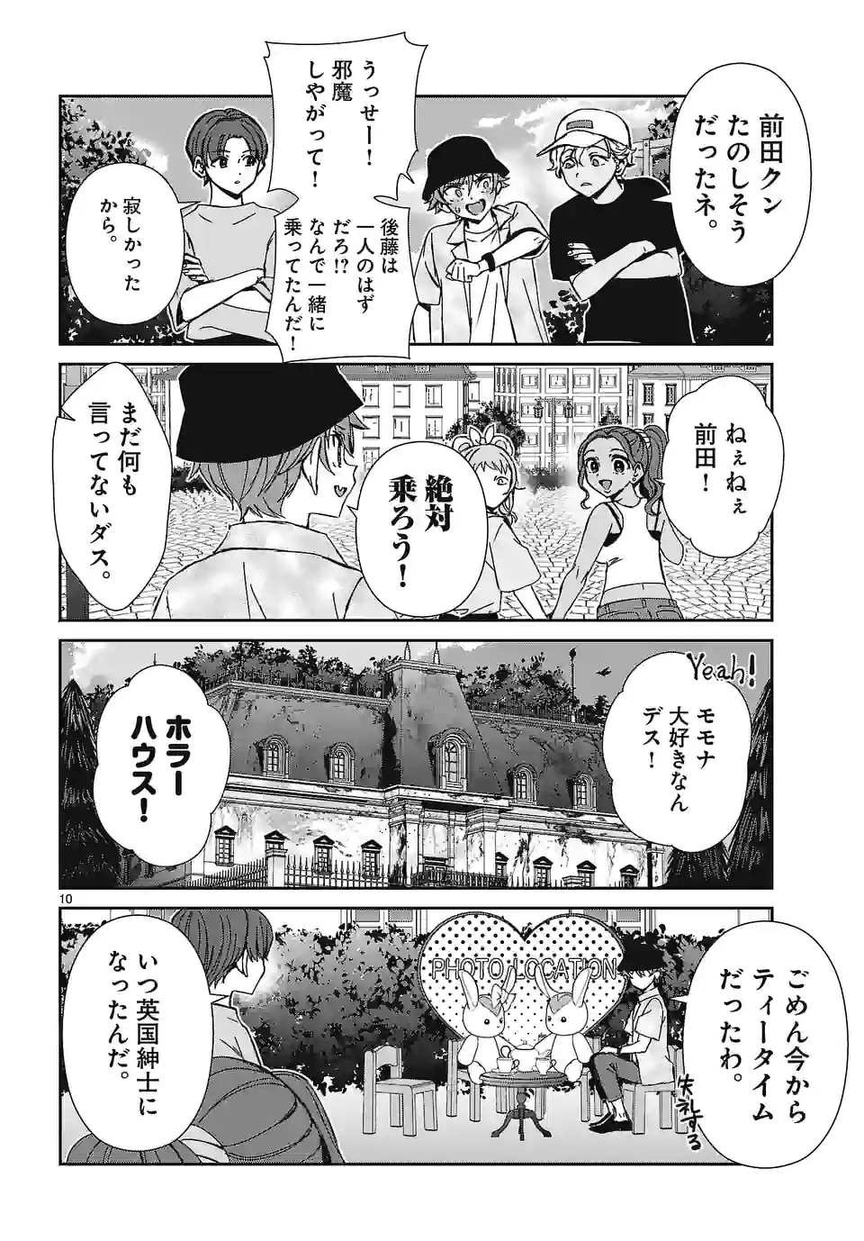 翼くんはあかぬけたいのに 第107.2話 - Trang 1