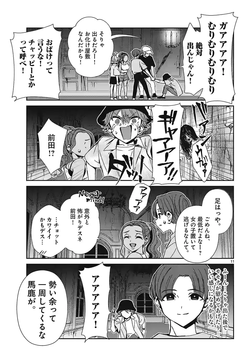 翼くんはあかぬけたいのに 第107.2話 - Trang 2