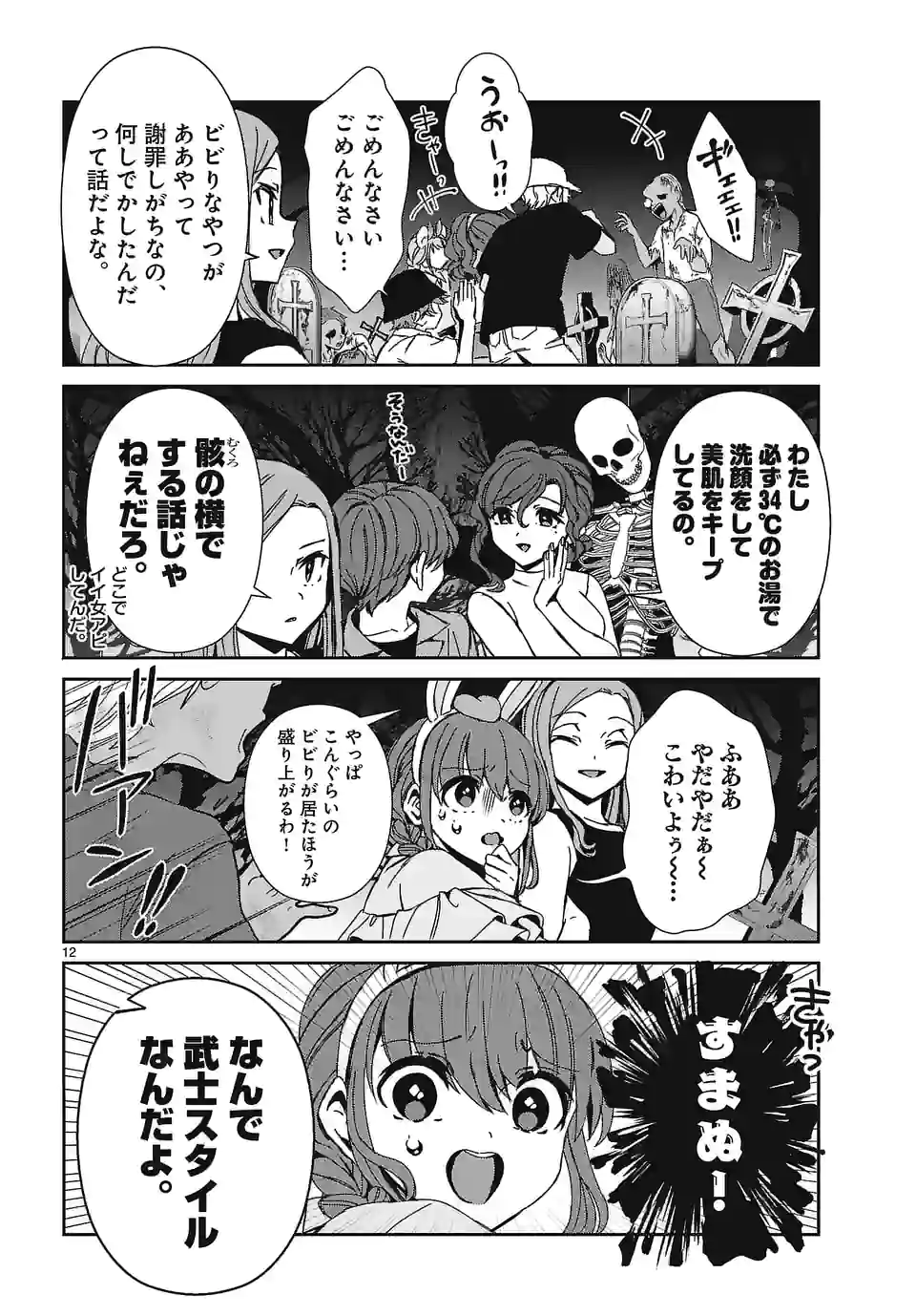 翼くんはあかぬけたいのに 第107.2話 - Trang 3