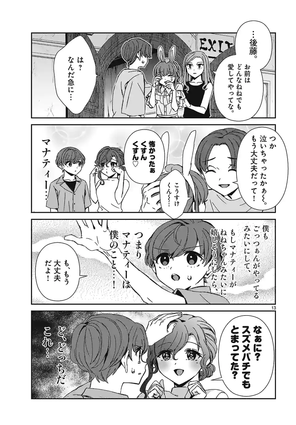 翼くんはあかぬけたいのに 第107.2話 - Trang 4