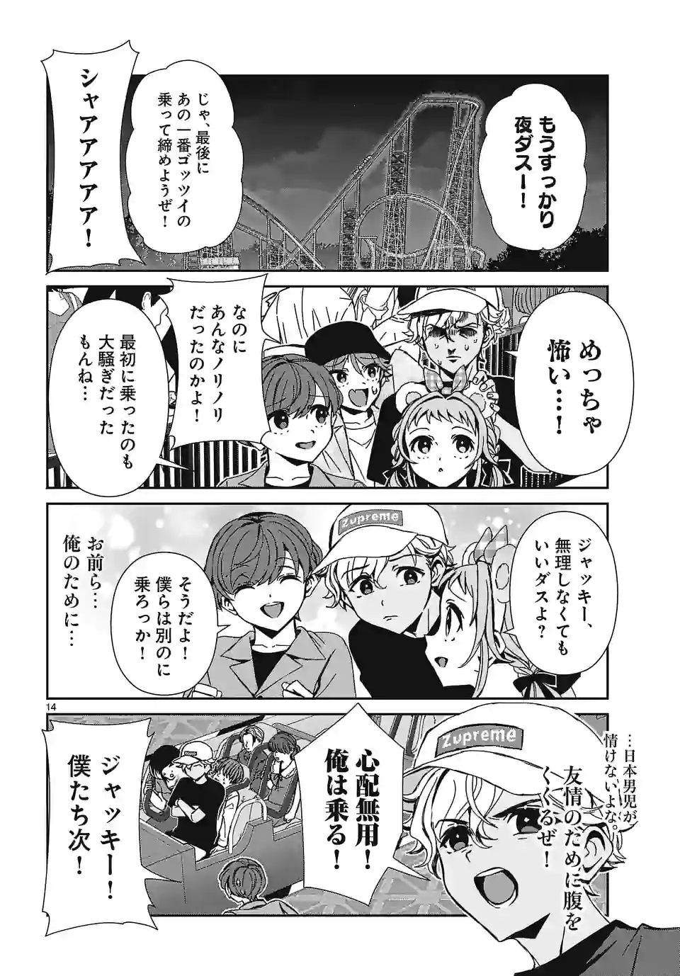 翼くんはあかぬけたいのに 第107.2話 - Trang 5