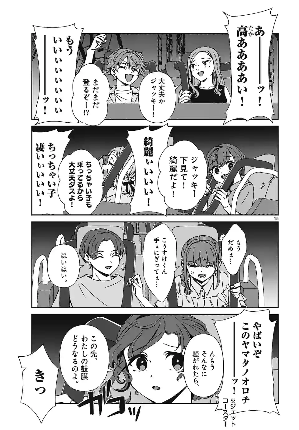 翼くんはあかぬけたいのに 第107.2話 - Trang 6