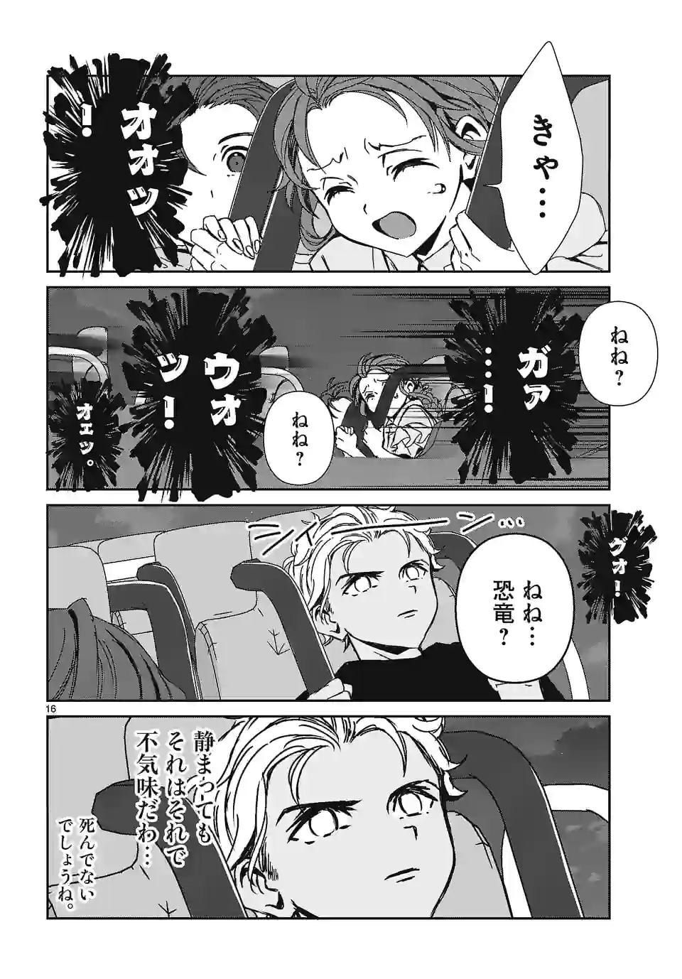 翼くんはあかぬけたいのに 第107.2話 - Trang 7