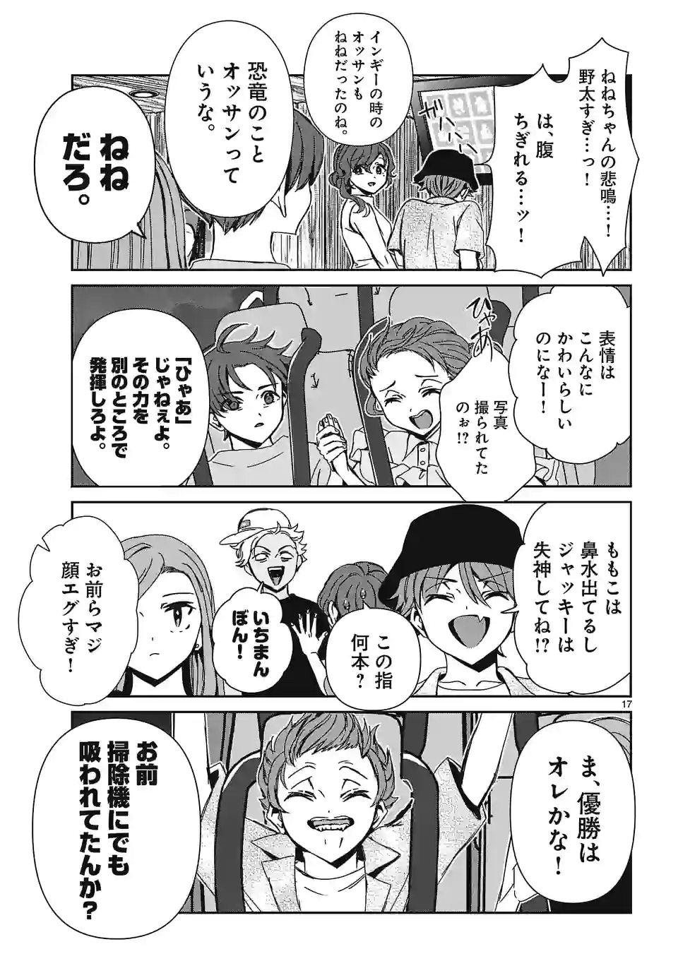 翼くんはあかぬけたいのに 第107.2話 - Trang 8
