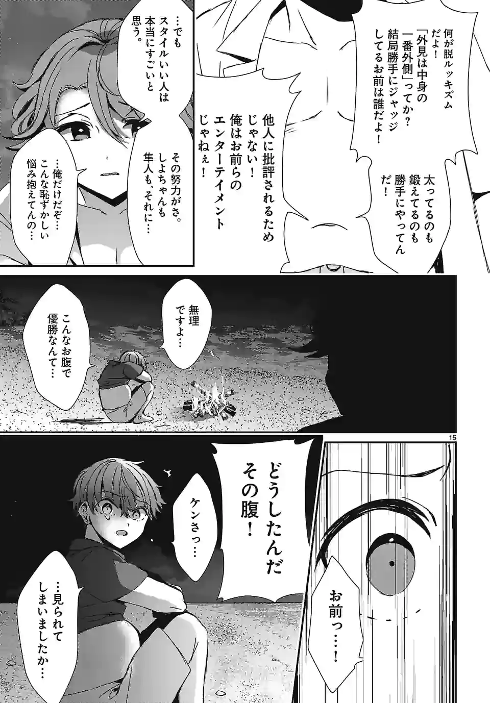 翼くんはあかぬけたいのに - 第108話 - Page 15