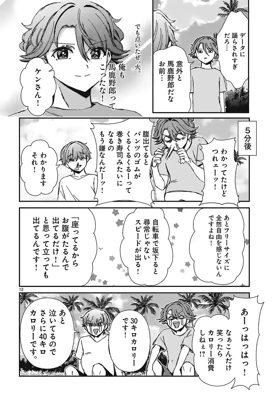 翼くんはあかぬけたいのに - 第109話 - Page 12