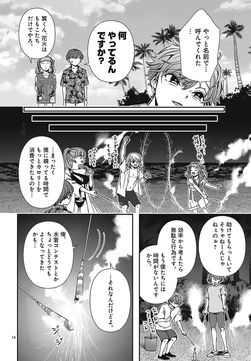 翼くんはあかぬけたいのに - 第109話 - Page 14