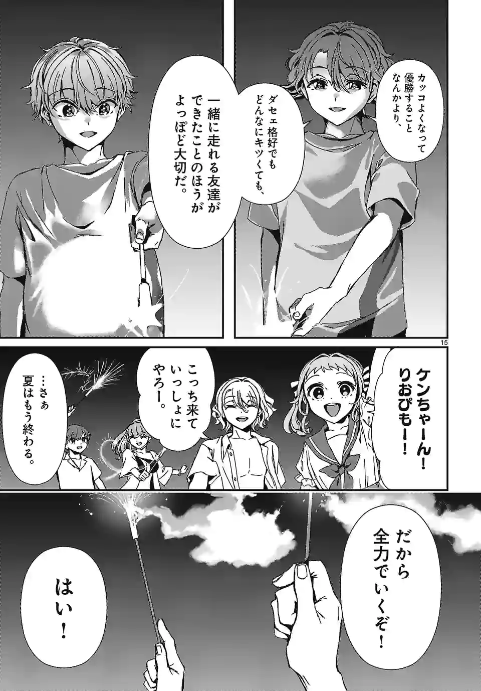 翼くんはあかぬけたいのに - 第109話 - Page 15