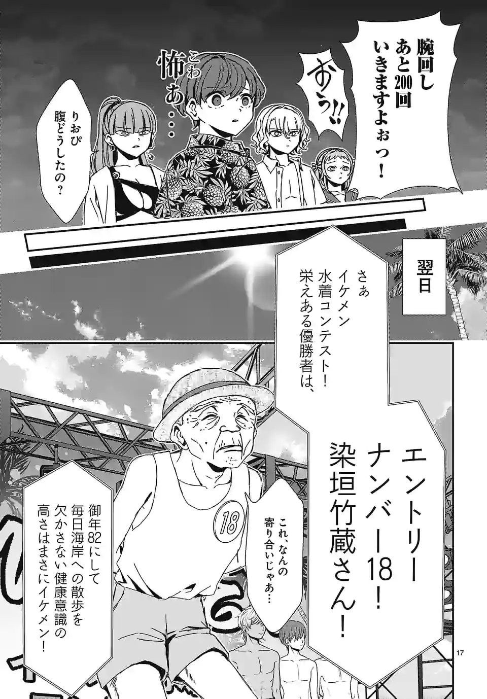 翼くんはあかぬけたいのに - 第109話 - Page 17