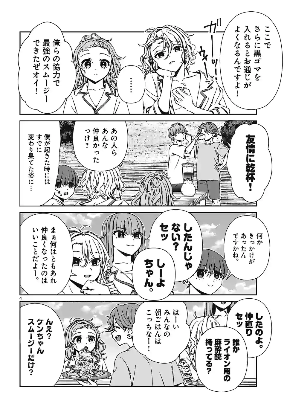 翼くんはあかぬけたいのに - 第109話 - Page 4