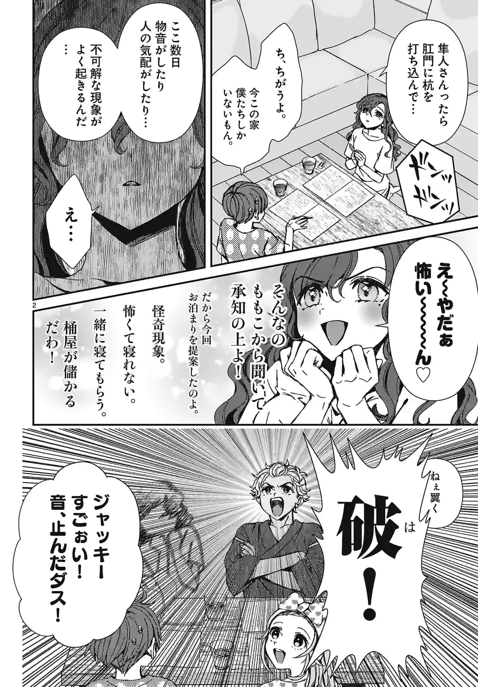 翼くんはあかぬけたいのに - 第110話 - Page 2