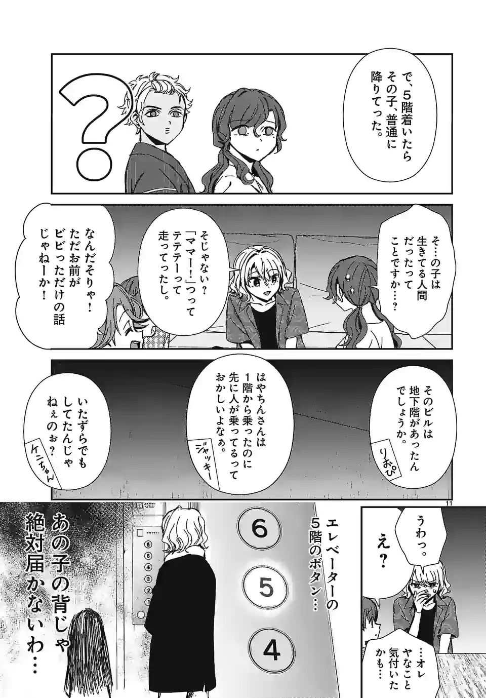 翼くんはあかぬけたいのに - 第110話 - Page 11