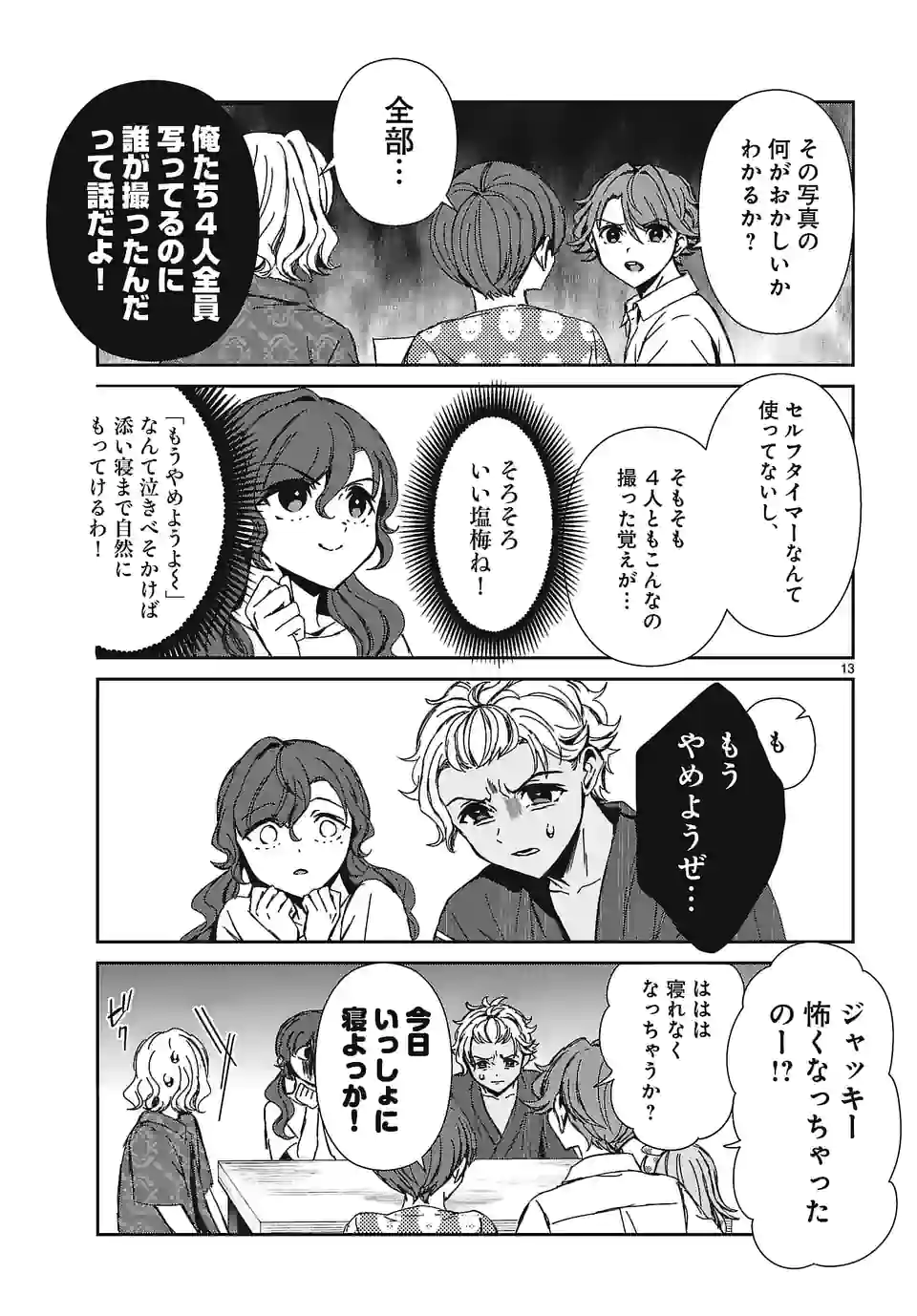 翼くんはあかぬけたいのに - 第110話 - Page 13