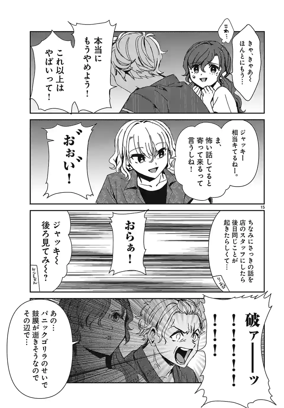 翼くんはあかぬけたいのに - 第110話 - Page 15