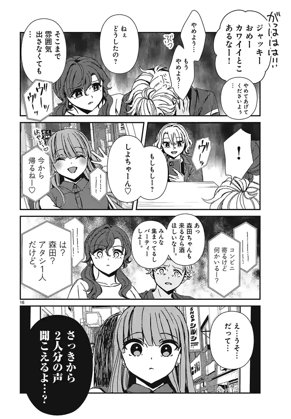 翼くんはあかぬけたいのに - 第110話 - Page 16