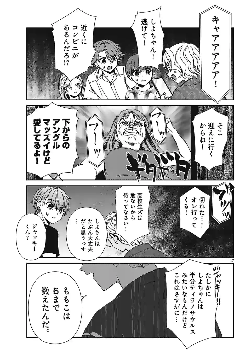 翼くんはあかぬけたいのに - 第110話 - Page 17