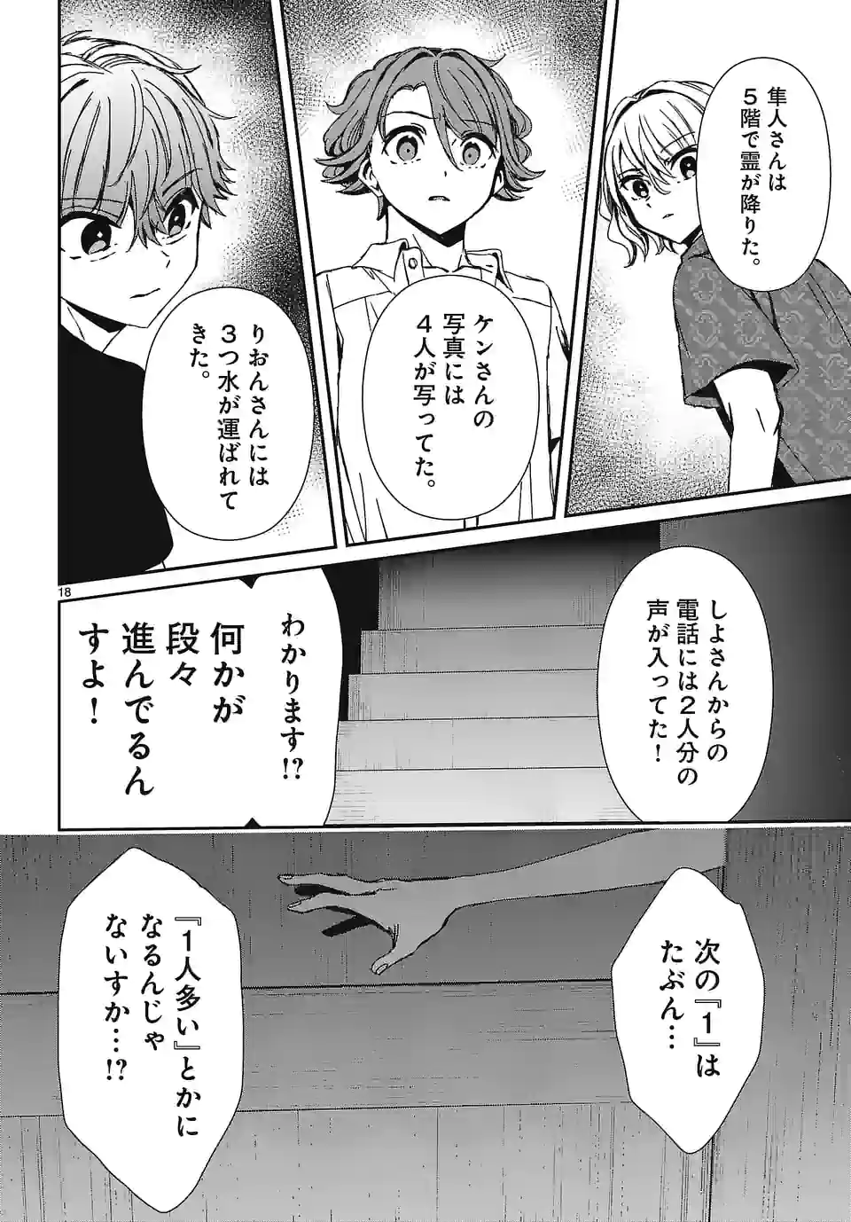 翼くんはあかぬけたいのに - 第110話 - Page 18