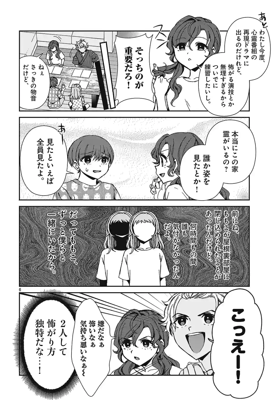 翼くんはあかぬけたいのに - 第110話 - Page 6