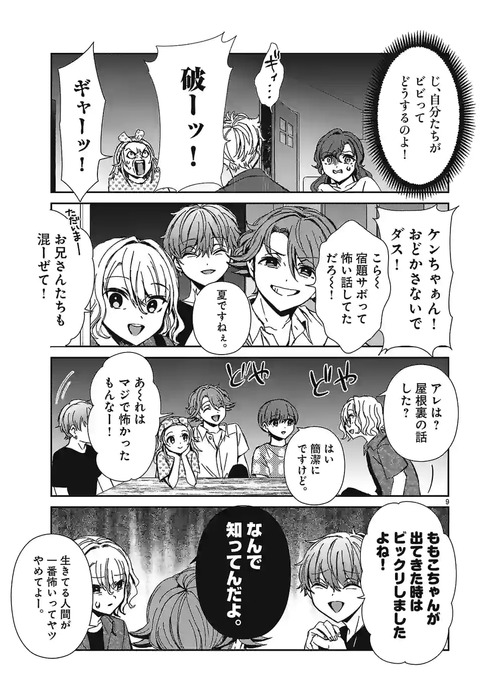 翼くんはあかぬけたいのに - 第110話 - Page 9