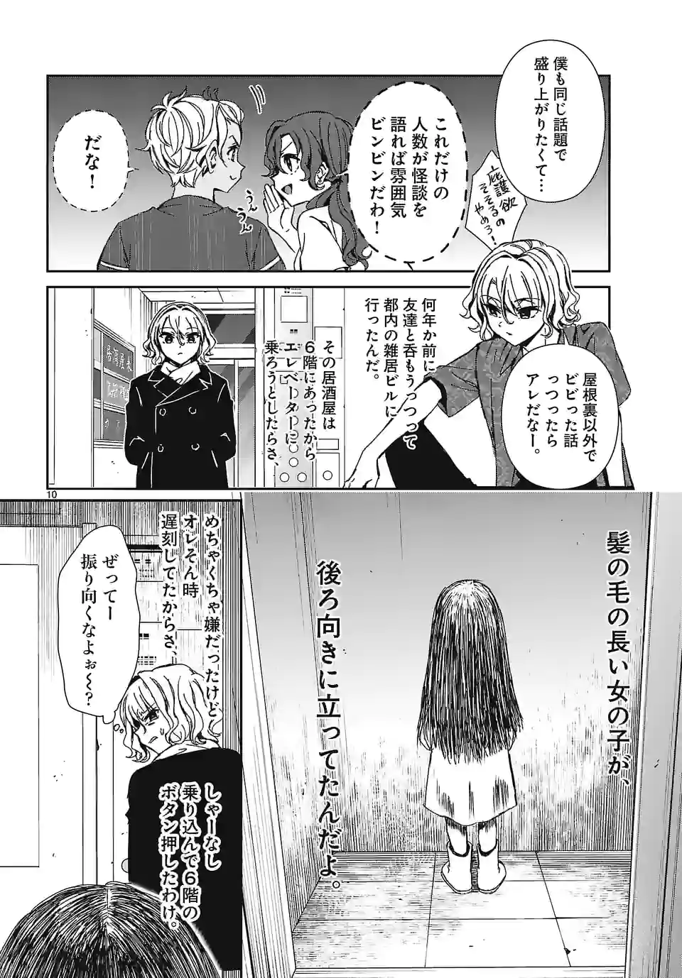 翼くんはあかぬけたいのに - 第110話 - Page 10