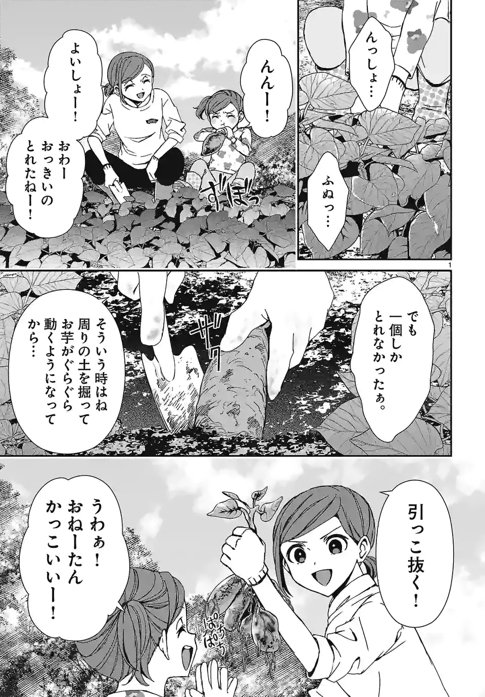 翼くんはあかぬけたいのに - 第111話 - Page 1