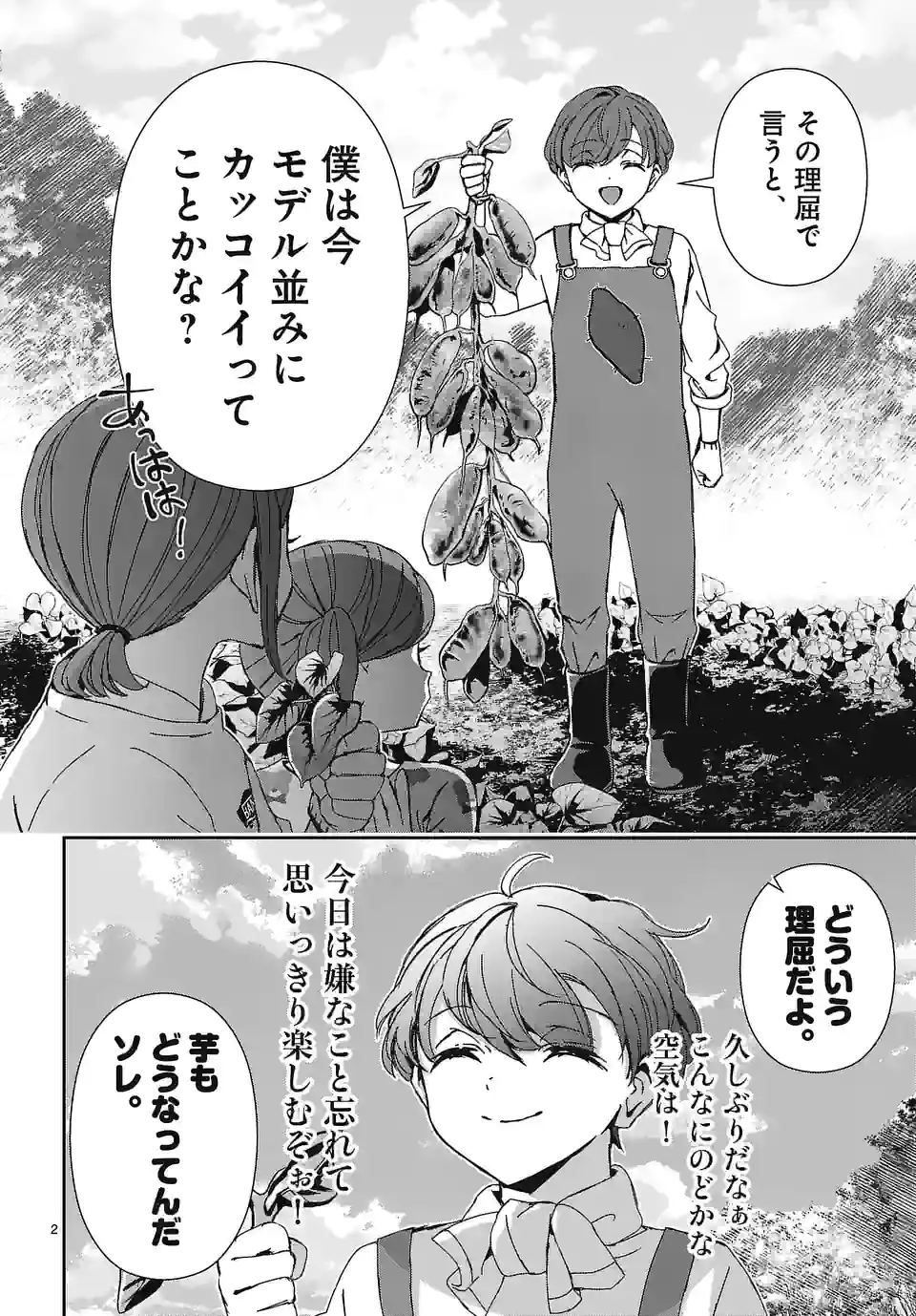 翼くんはあかぬけたいのに - 第111話 - Page 2