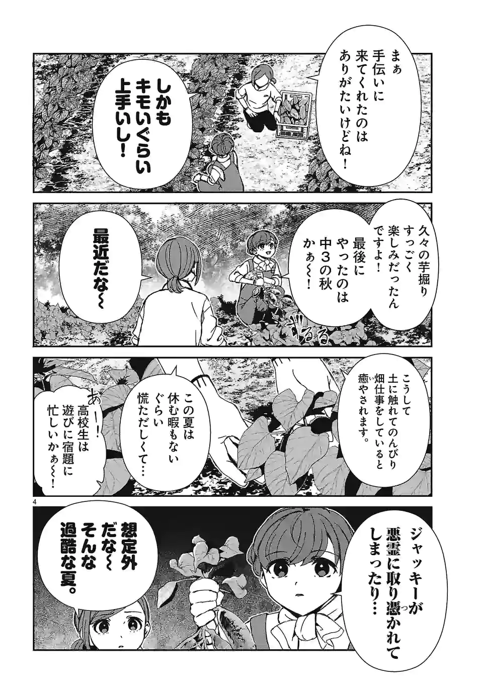 翼くんはあかぬけたいのに - 第111話 - Page 4